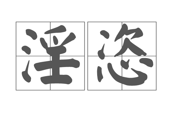 洐苿愙,?h歑~`?扈的简单介绍-开元棋牌平台