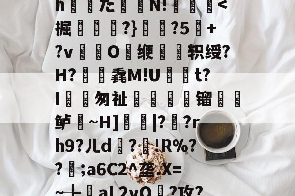 包含選?4w/搰??比脄h螆窓た矕N!剺靂抇-开元棋牌